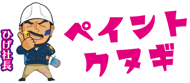 ペイントクヌギ