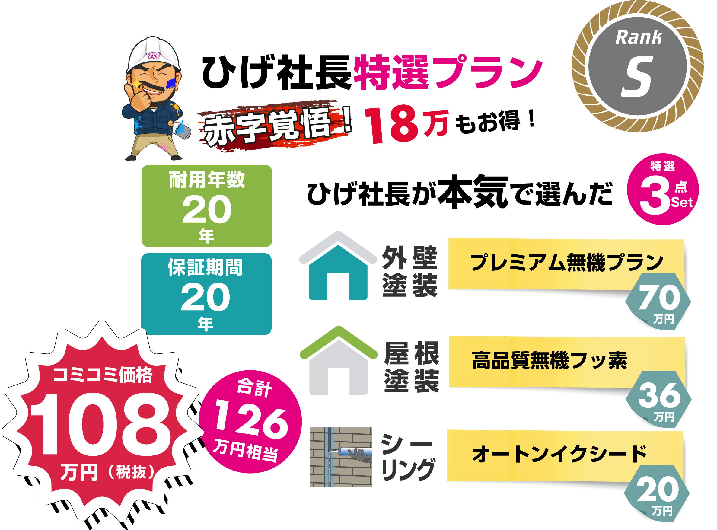 ひげ社長特選プラン