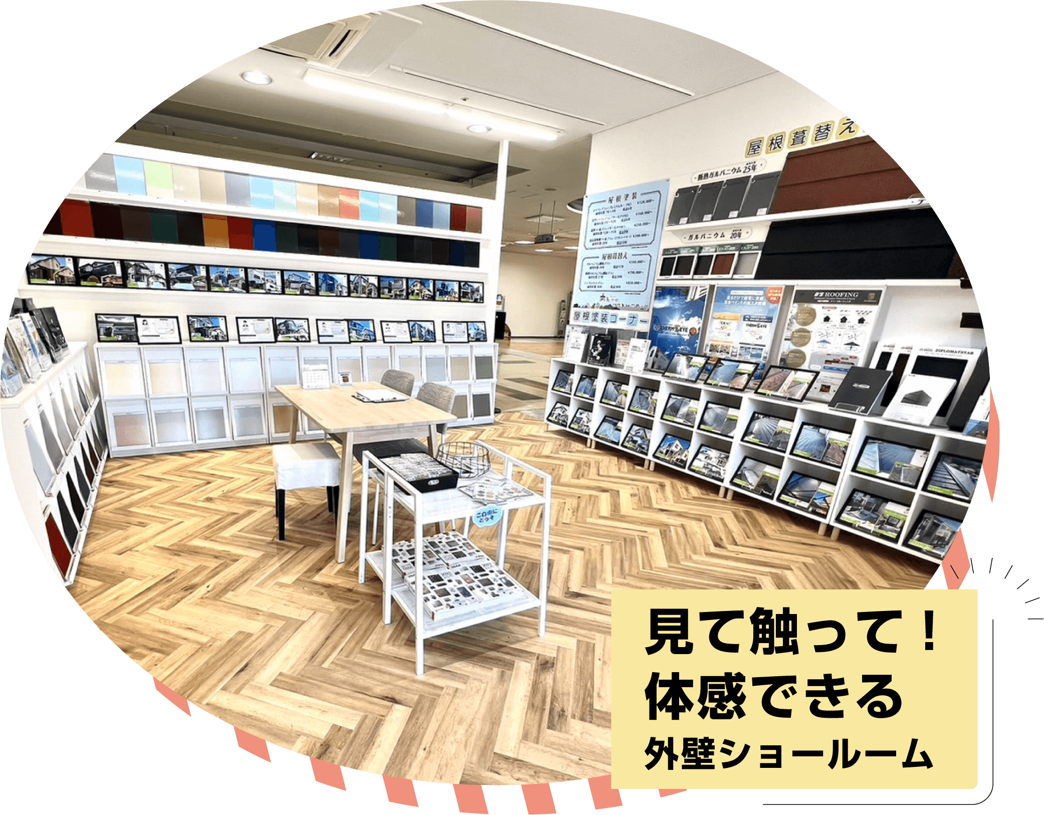 外壁ショールーム